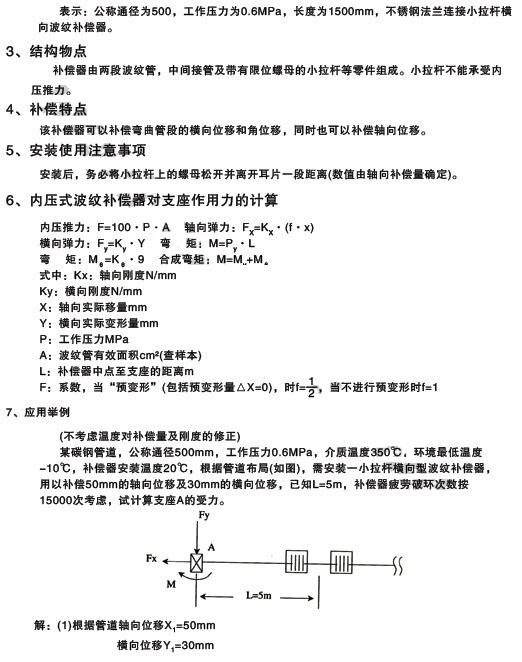 小拉桿補(bǔ)償器